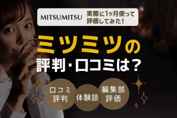 ミツミツアイキャッチ