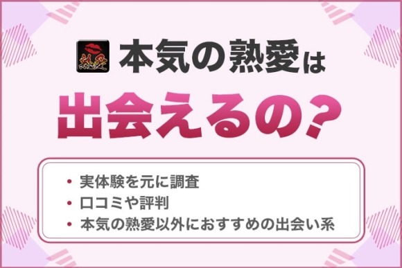 本気の塾愛は出会えるの？