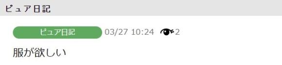 日記を投稿している女性