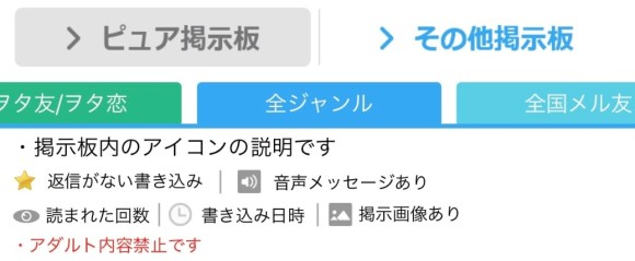 ハッピーメールの掲示板にあるジャンル一例