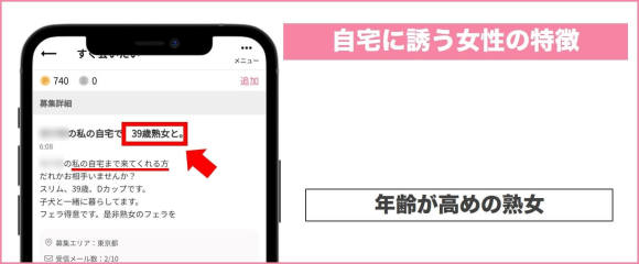 ワクワクメールで自宅に呼ぶ女性例 割り切りしたい年齢が高い熟女 女性から自宅に誘われた 女性から自宅に誘われた