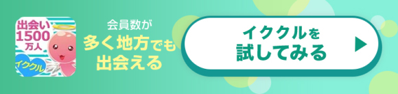 イククルバナー