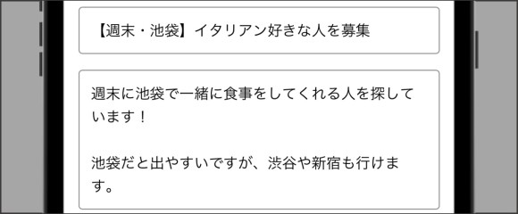 PCMAX-掲示板投稿例