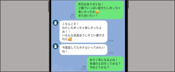お礼のLINE