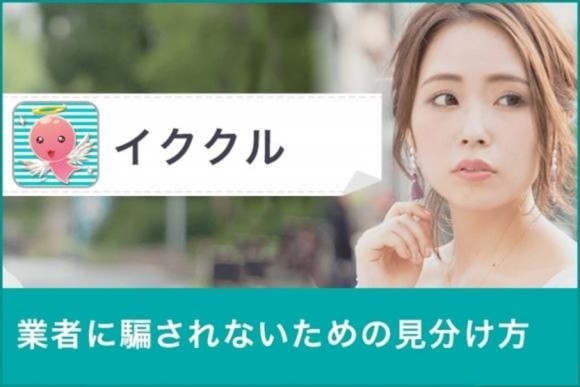 イククル アイキャッチ