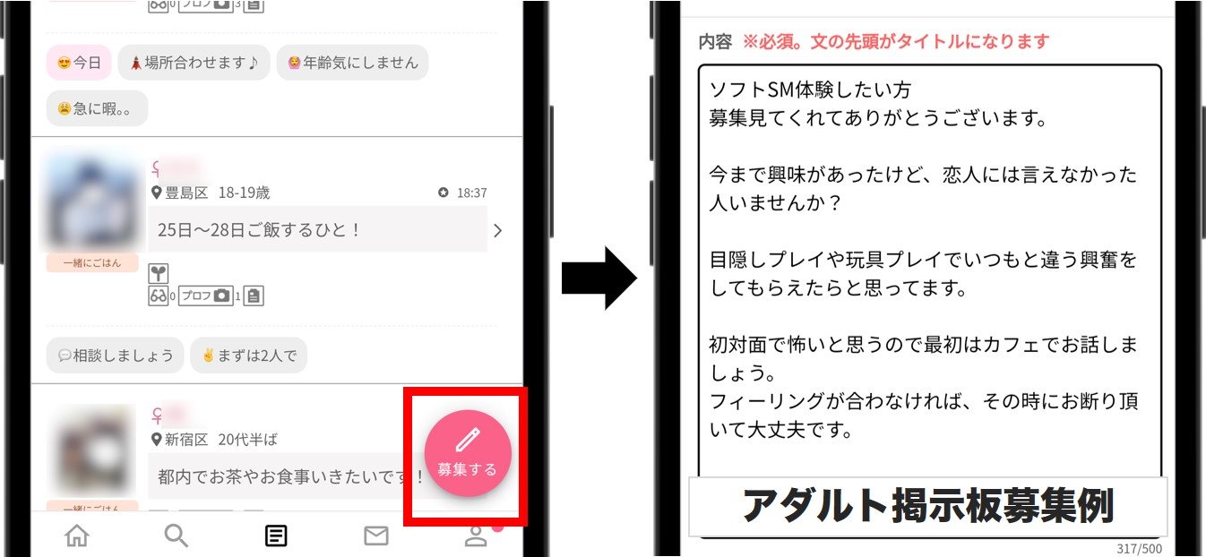ワクワクメールでアダルト掲示板募集