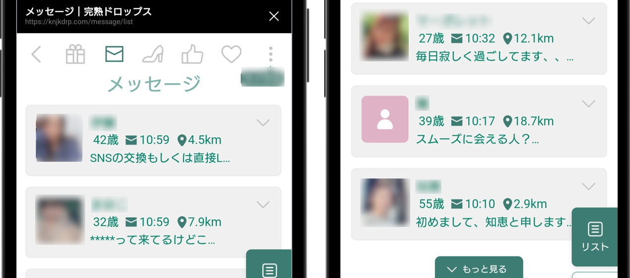 完熟ドロップス 登録直後に女性からメッセージが届く