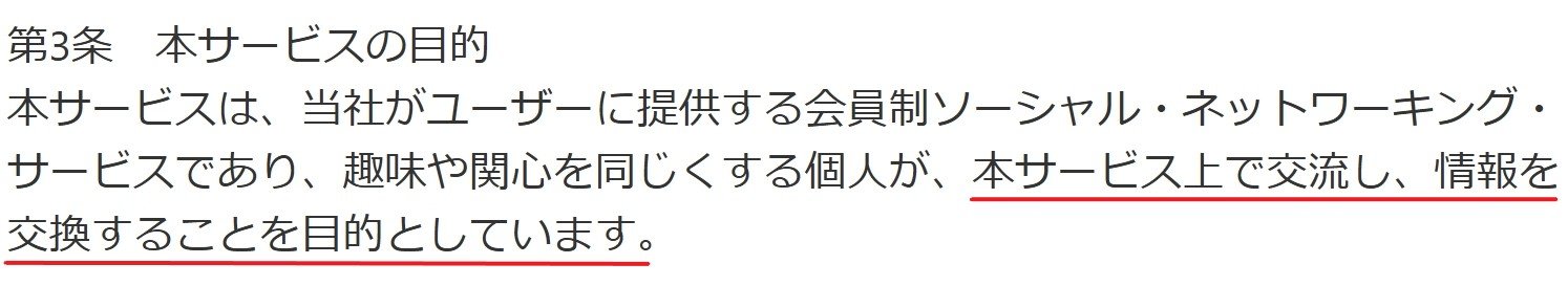 完熟ドロップス サービス目的は情報交換と記載がある