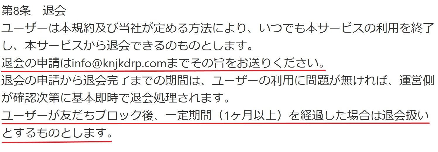 完熟ドロップス LINEの友だちブロックがおすすめ