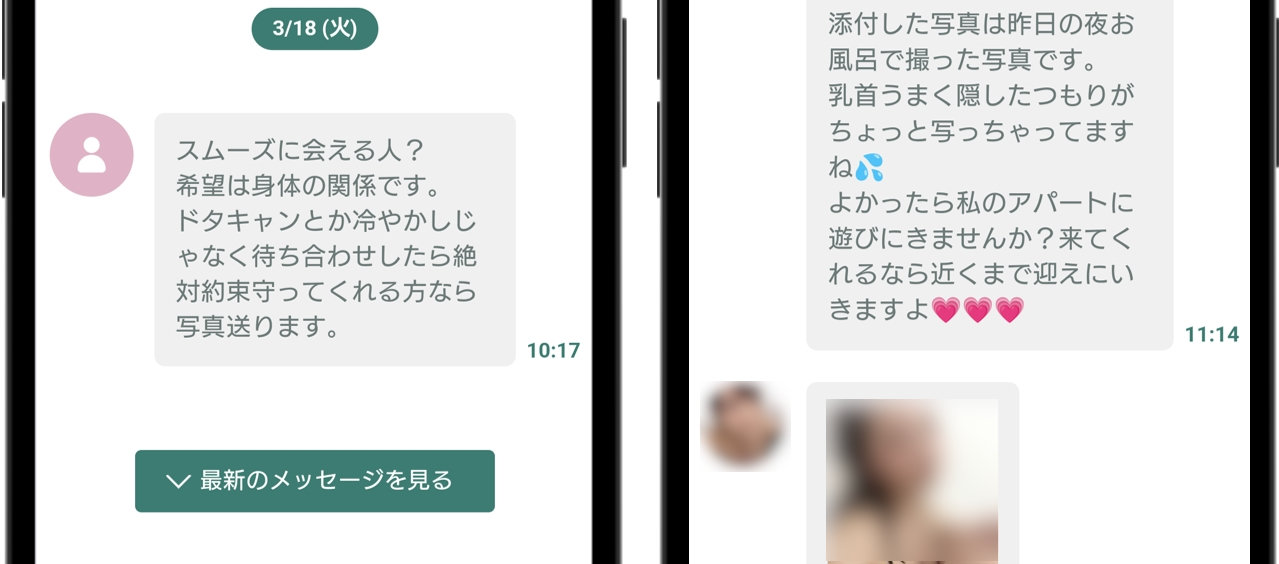 体の関係希望やHな画像付きのメッセージが届く
