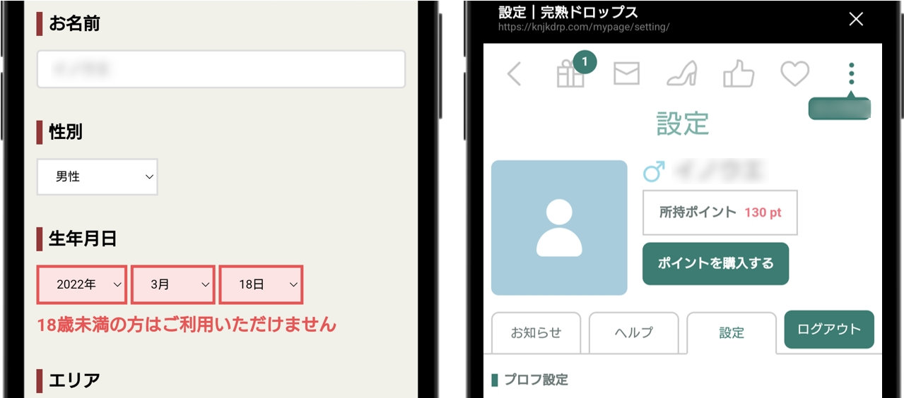 完熟ドロップス 年齢確認は生年月日の入力だけで完了した