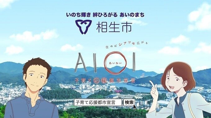 相生市公式画像