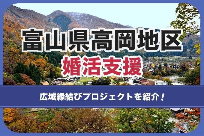マチプラ　広域縁結び