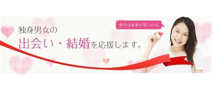 広域縁結びプロジェクト