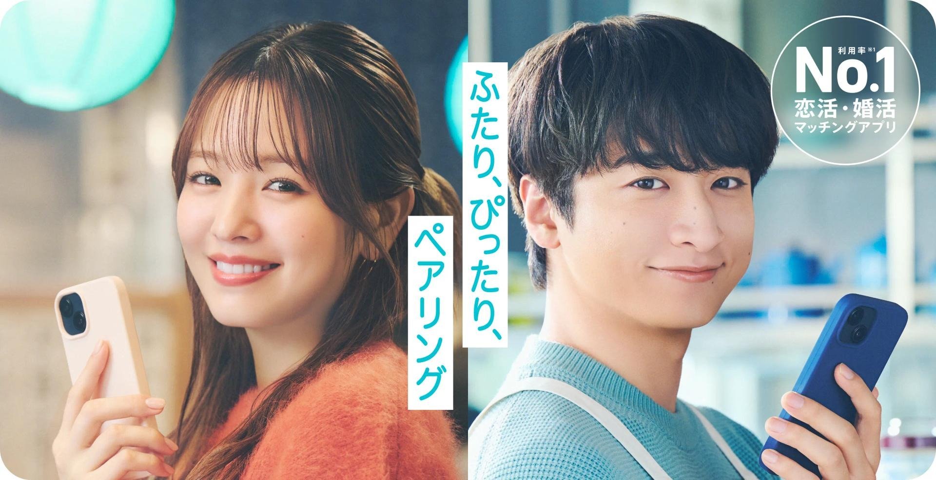 ペアーズ会員数No.1