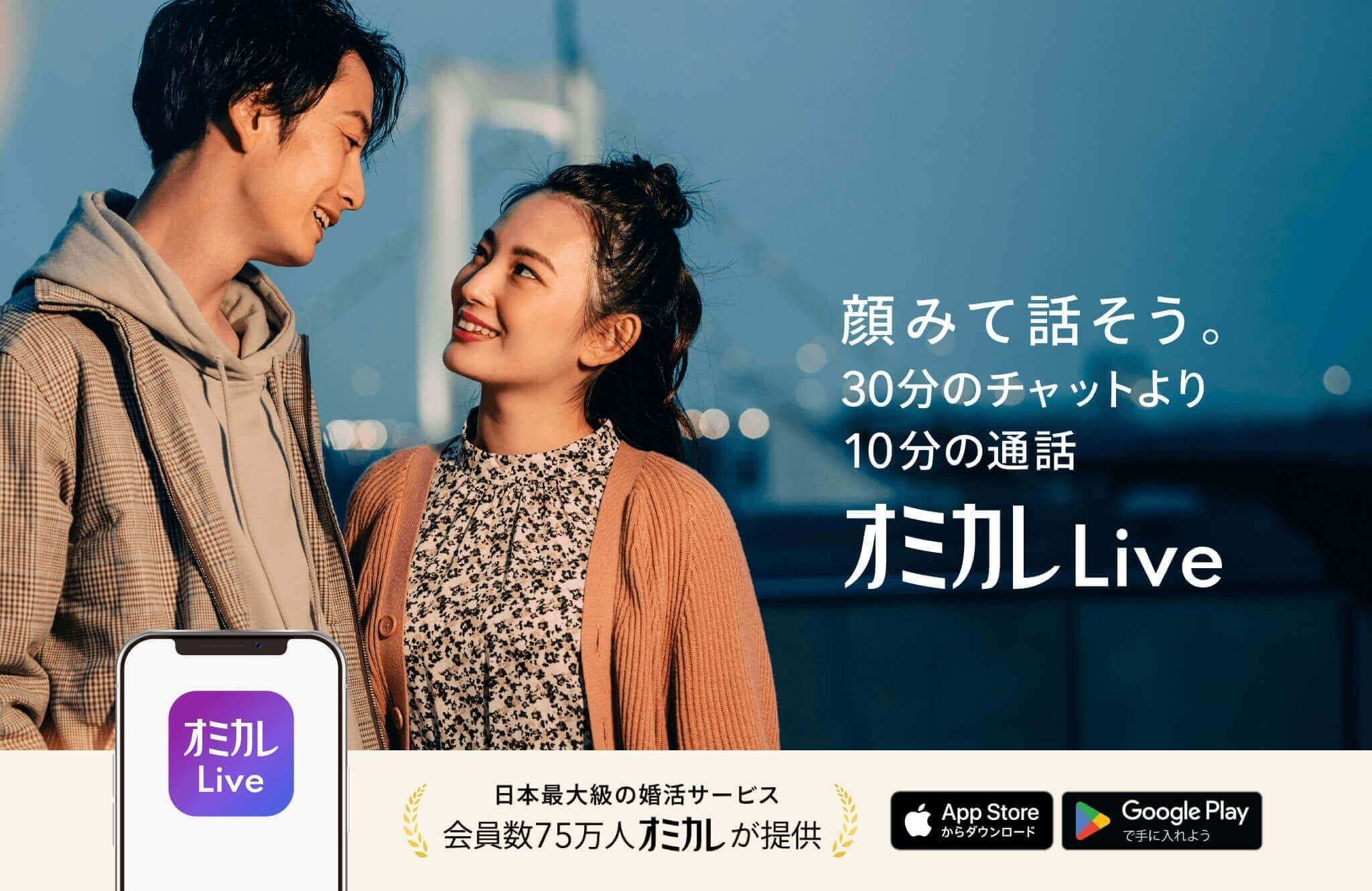 オミカレLive バナー