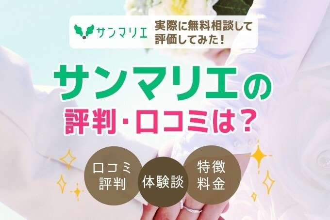 サンマリエ アイキャッチ