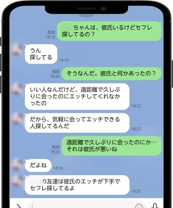 LINEのやり取り セフレが欲しい