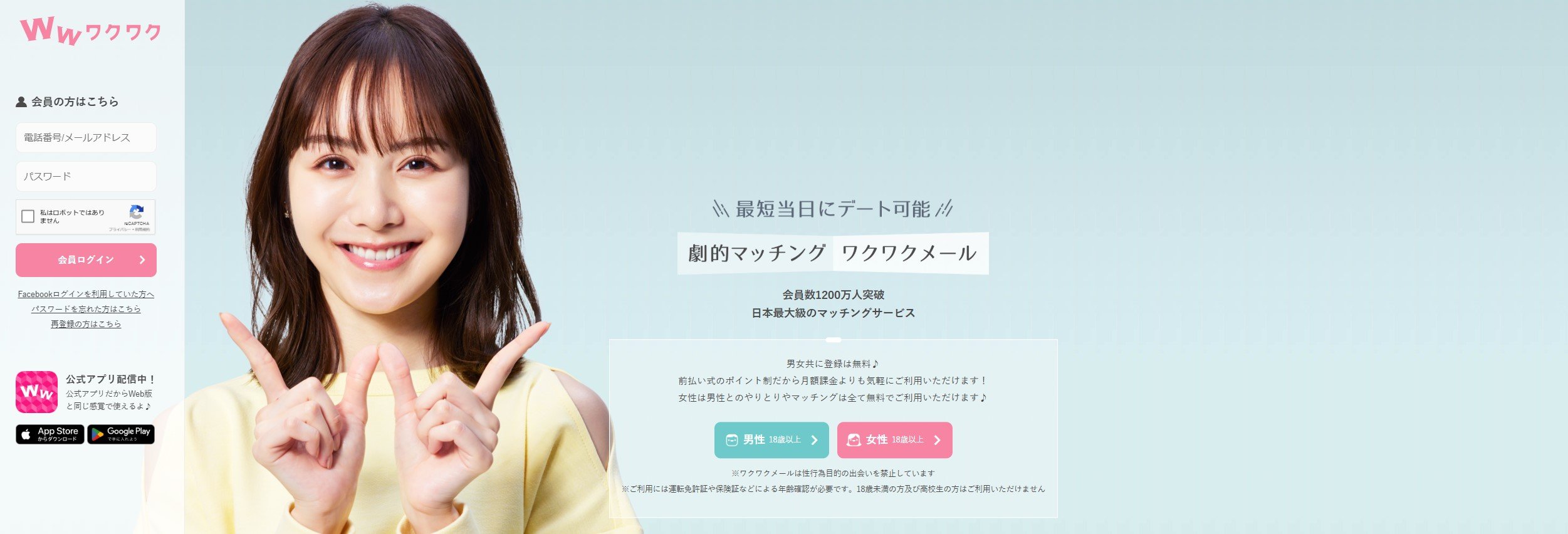 ワクワクメールバナー