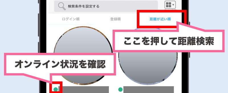 ハッピーメールですぐ会える使い方