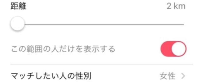 お互いの居住地が近い相手
