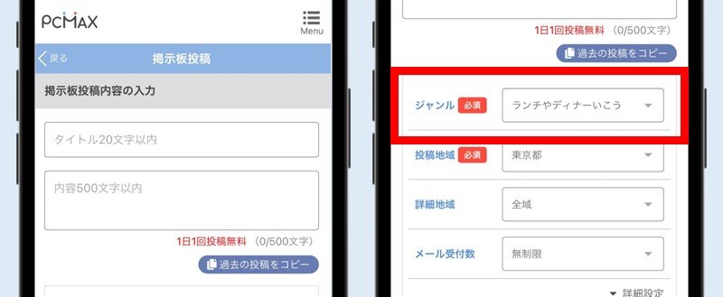 ピュア掲示板に食事の誘いを投稿