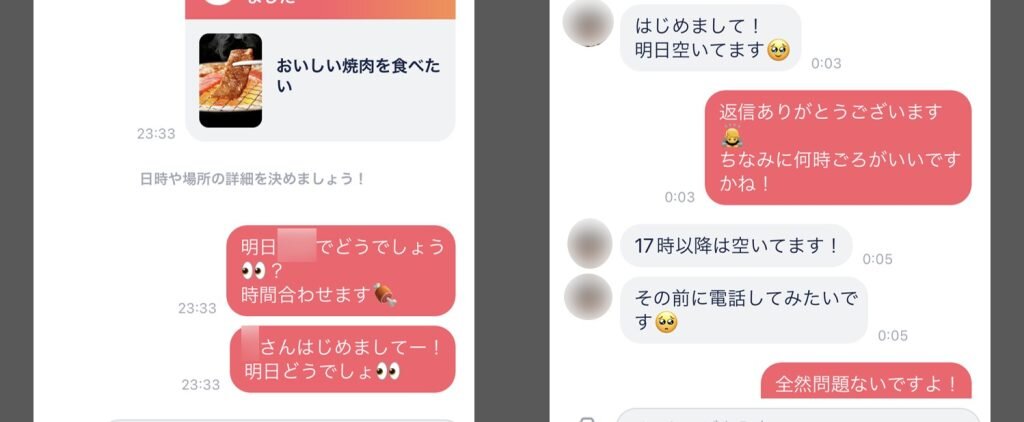 マッチング直後から電話