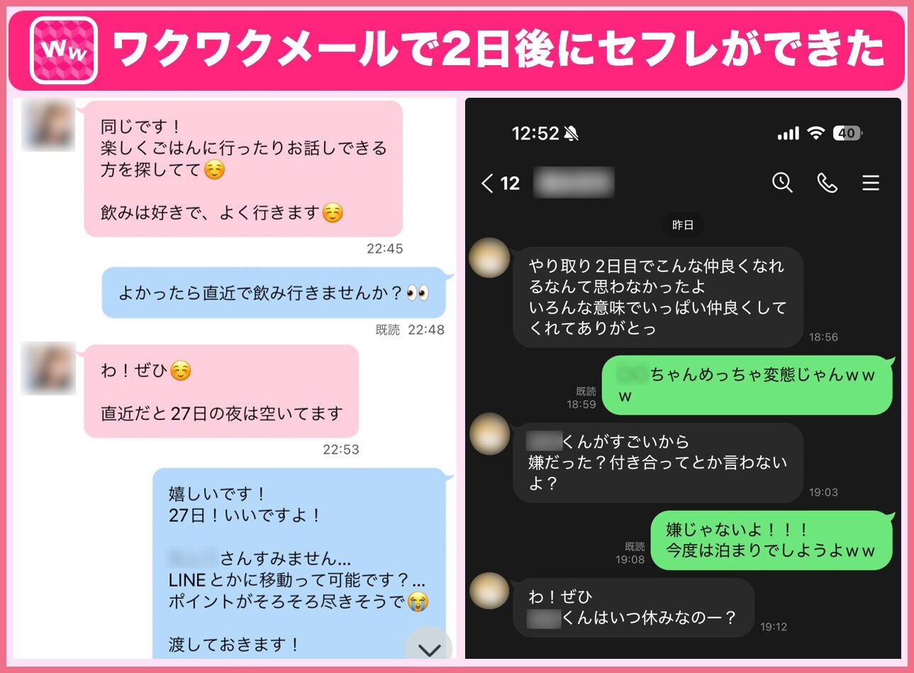 ワクワクメールで二日後にセフレができた