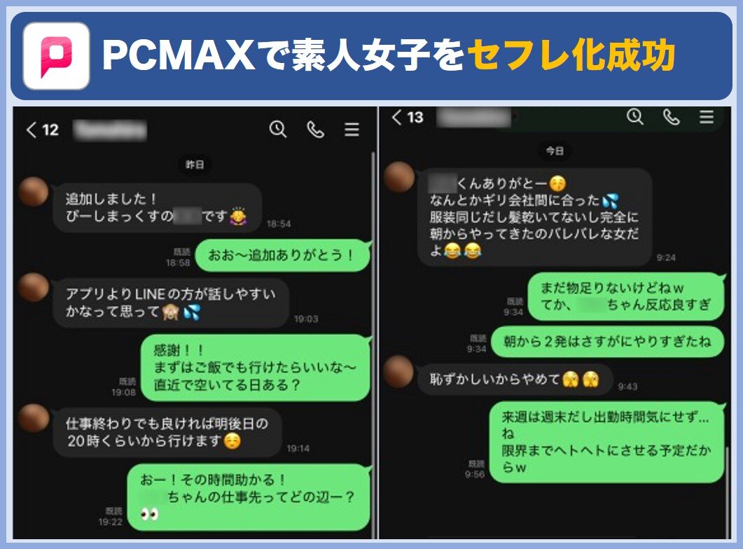 素人女子をセフレ化成功