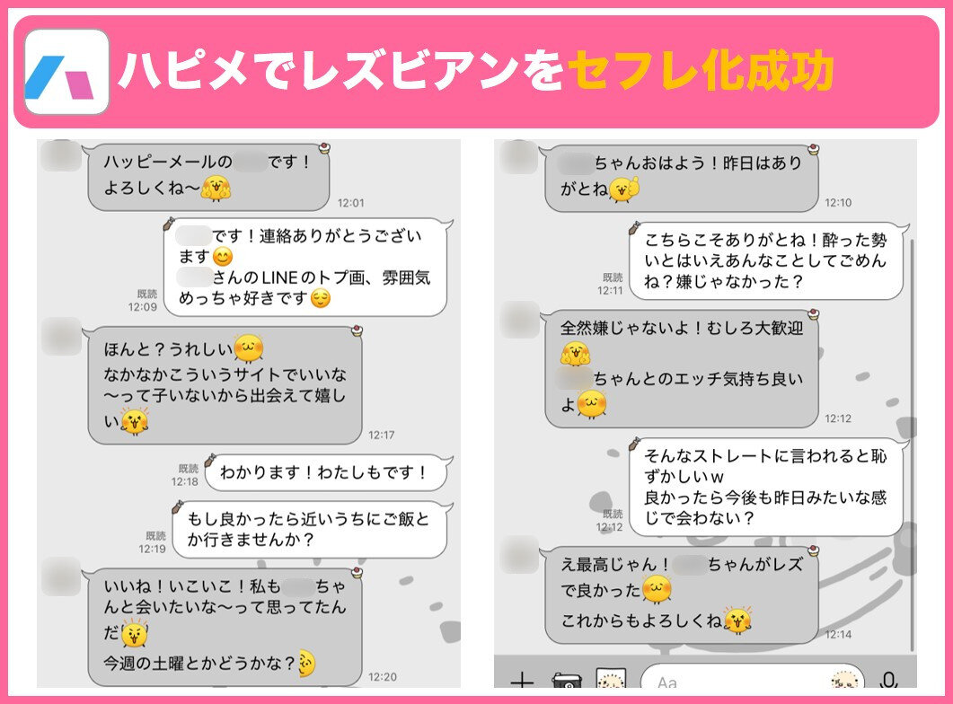 ハッピーメールでレズビアンをセフレにした時のやりとり