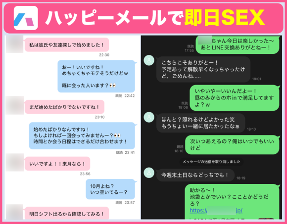 ハッピーメール即セックス