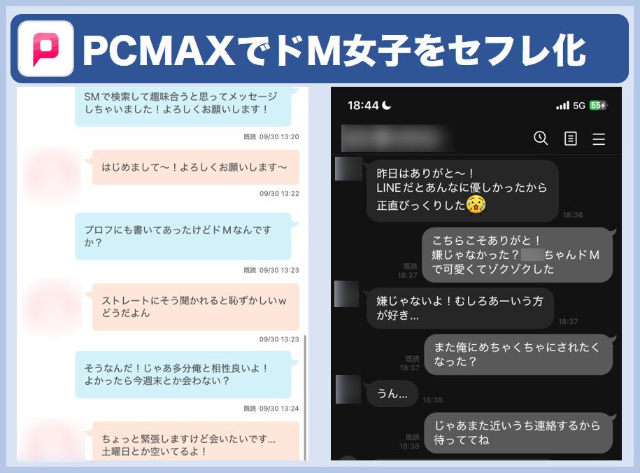 PCMAXでドM女子をセフレ化