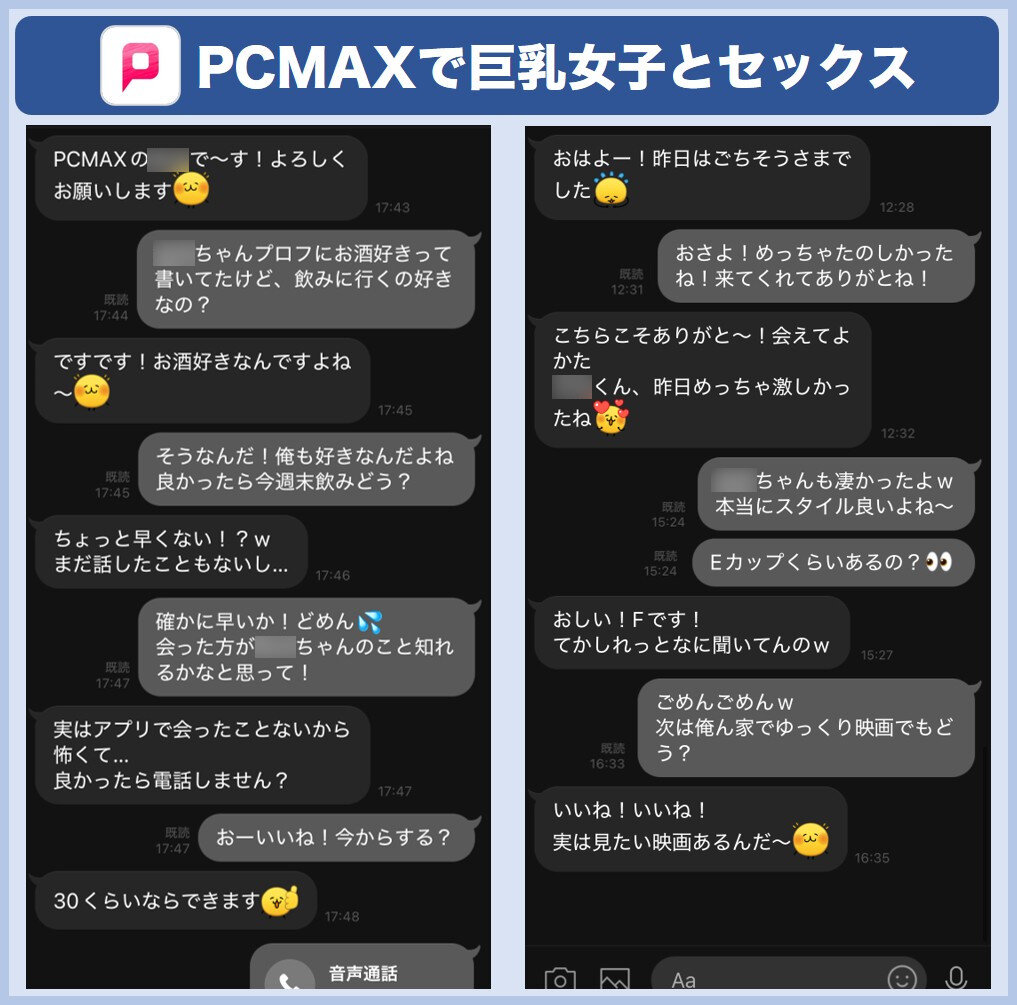PCMAXで巨乳女子とセックス