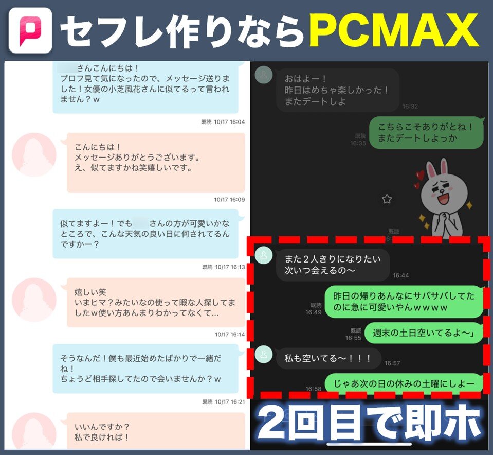 実際に近所のセフレと出会えた際のやり取り