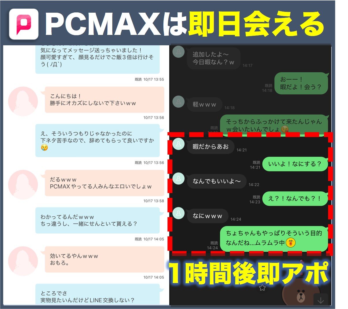 pcmax 即日会える