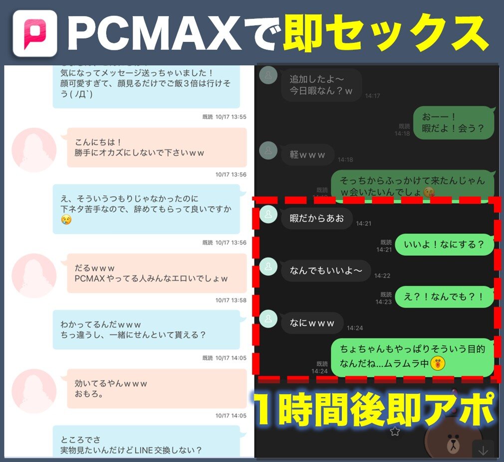 PCMAXで即日セックス