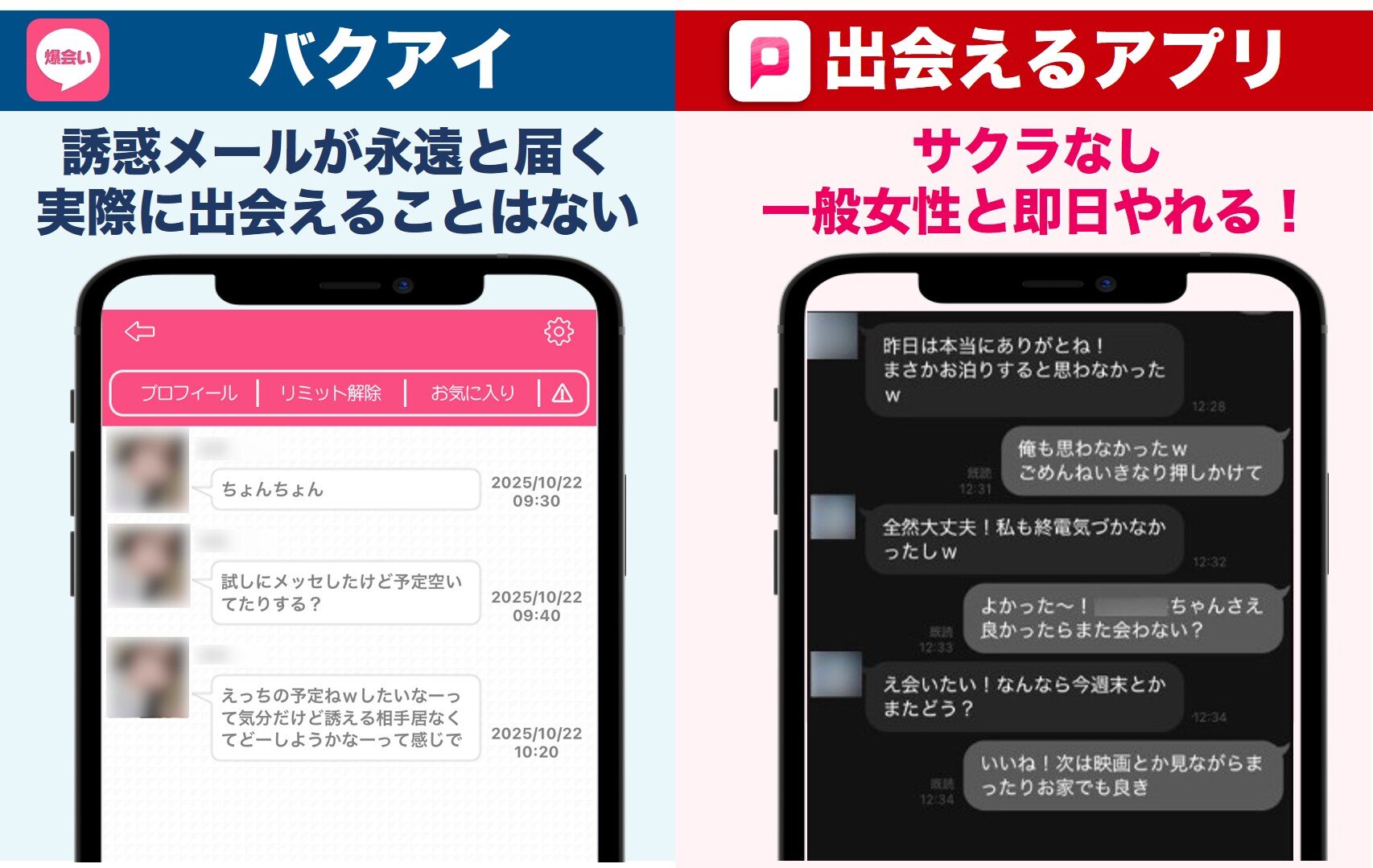 バクアイのやり取り画像