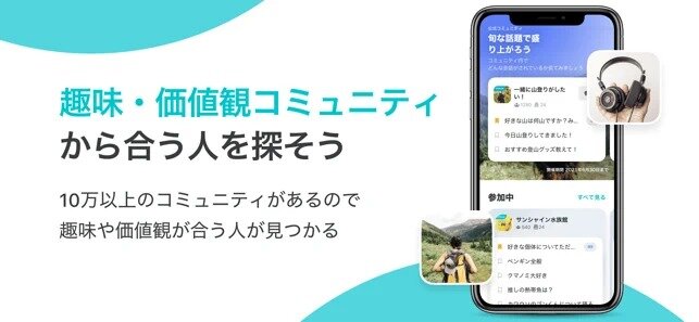 ペアーズ コミュニティ