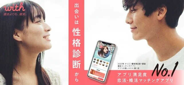 with 性格診断が魅力