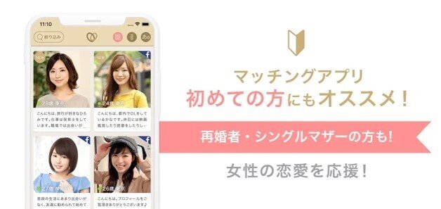 マリッシュ 再婚活応援マッチングアプリ