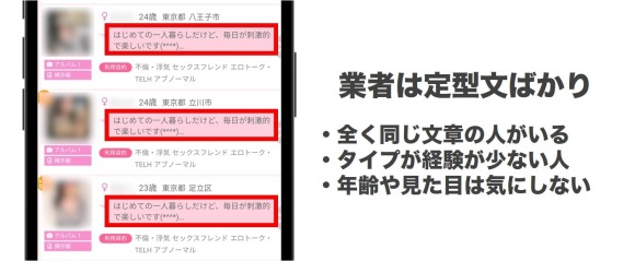 PCMAXの業者の特徴定型文