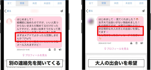 PCMAXにいる業者の特徴女性からメッセージ
