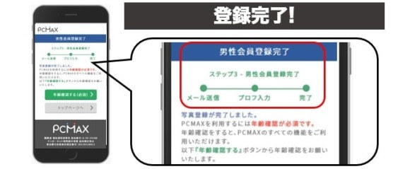 登録完了