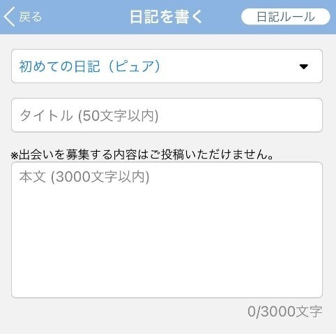 PCMAXの日記のジャンル