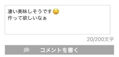 PCMAXの日記で他の人の投稿にコメントする