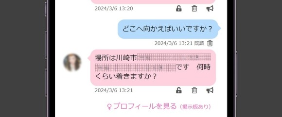 PCMAXの援デリ業者のメッセージ②