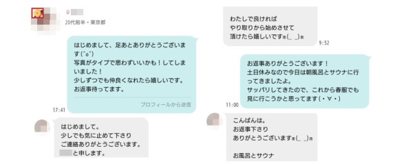無料で出会った相手とのやり取り画像