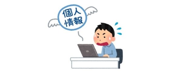 個人情報を聞いてくる