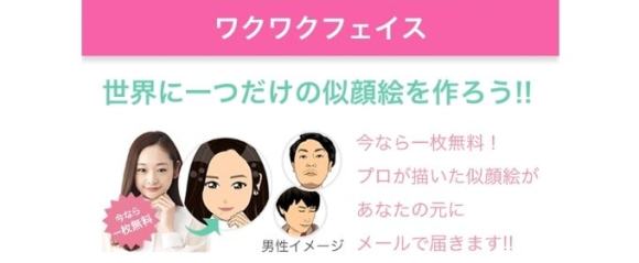 ワクワクフェイスの画像