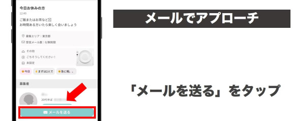 ワクワクメール掲示板メールを送る